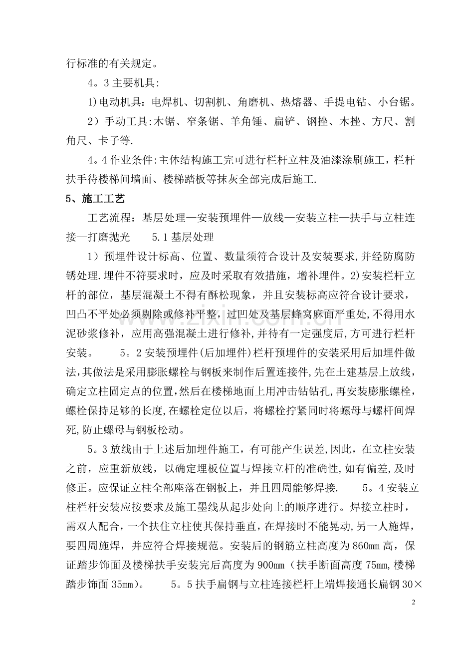 楼梯栏杆施工方案.doc_第2页