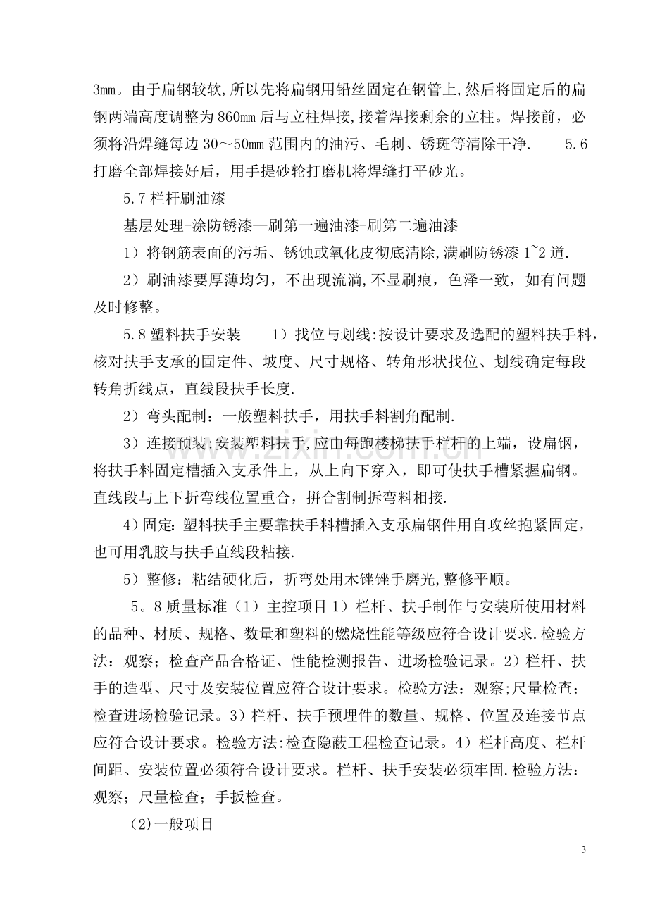 楼梯栏杆施工方案.doc_第3页