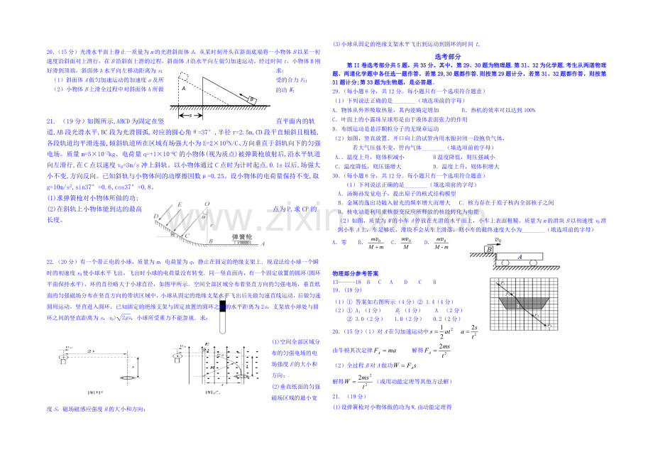 福建省华安一中2021届高三高考围题卷物理-Word版含答案.docx_第2页