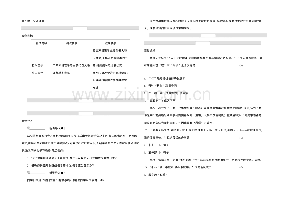 2021-2022学年高二历史人教版必修3-学案：第3课-宋明理学-Word版含解析.docx_第1页