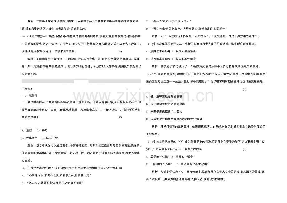 2021-2022学年高二历史人教版必修3-学案：第3课-宋明理学-Word版含解析.docx_第3页