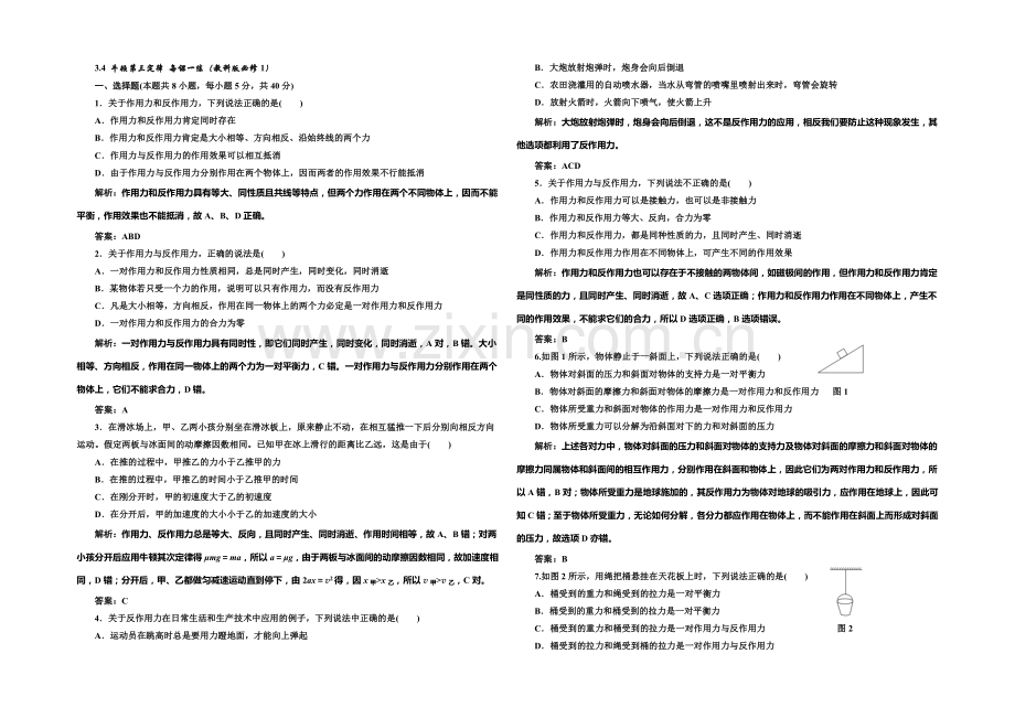 2020-2021学年高中物理每课一练：3.4-牛顿第三定律(教科版必修1).docx_第1页