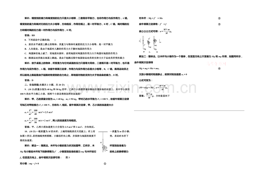 2020-2021学年高中物理每课一练：3.4-牛顿第三定律(教科版必修1).docx_第2页