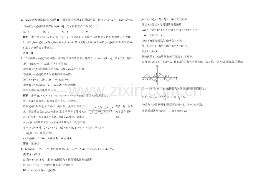 2022届数学一轮(文科)人教B版配套作业-第2章-第3讲-函数的奇偶性与周期性.docx_第3页