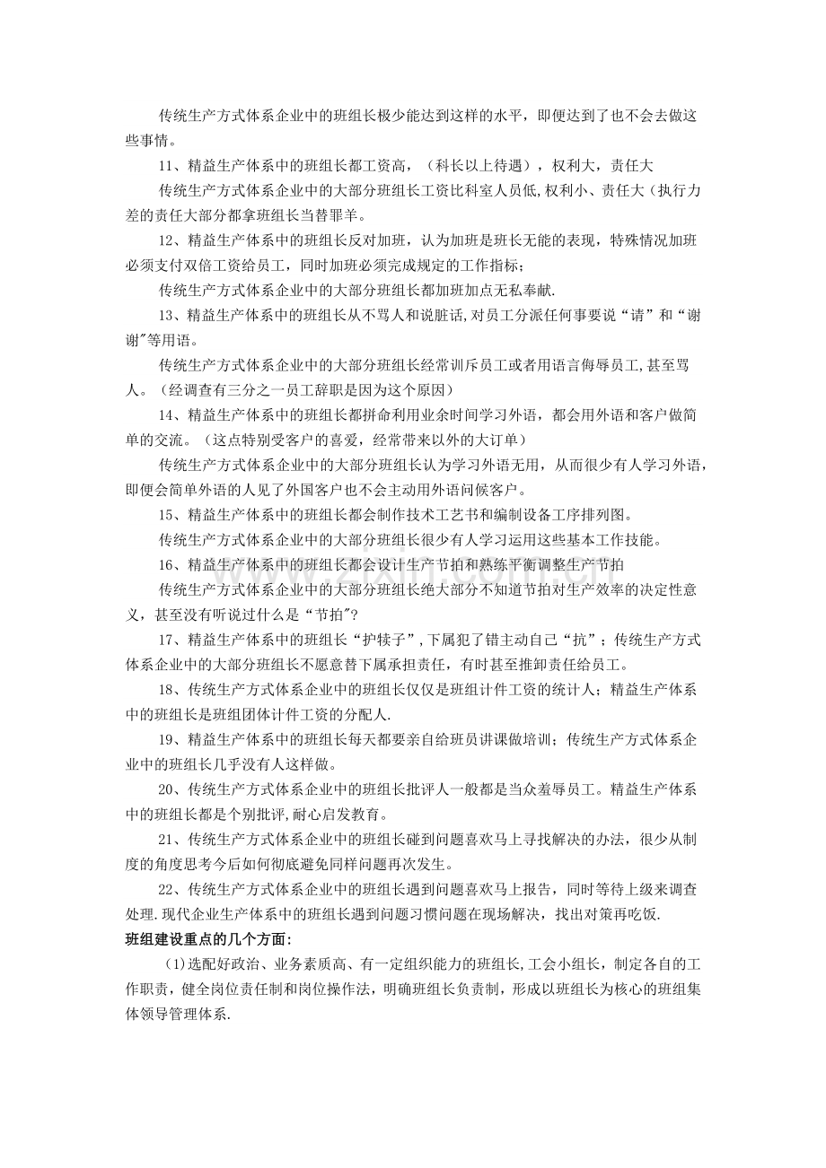 班组建设知识.doc_第3页