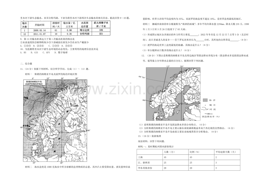 新课标2021高二地理暑假作业十.docx_第2页