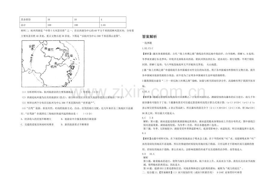 新课标2021高二地理暑假作业十.docx_第3页