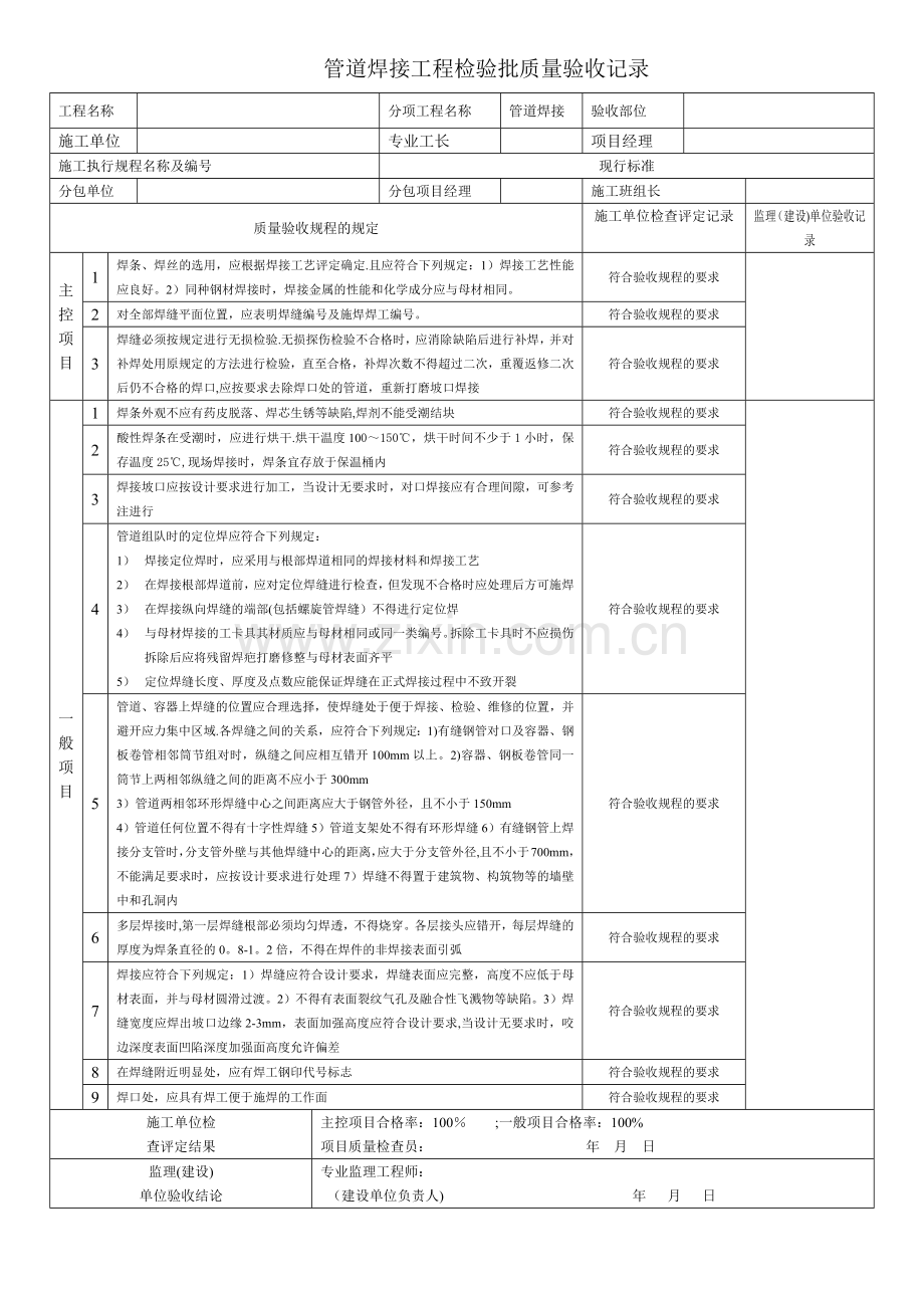 管道焊接工程检验批质量验收记录模板.doc_第1页