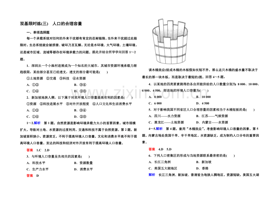 2020-2021学年高中地理人教版同步练习必修二-双基限时练3.docx_第1页