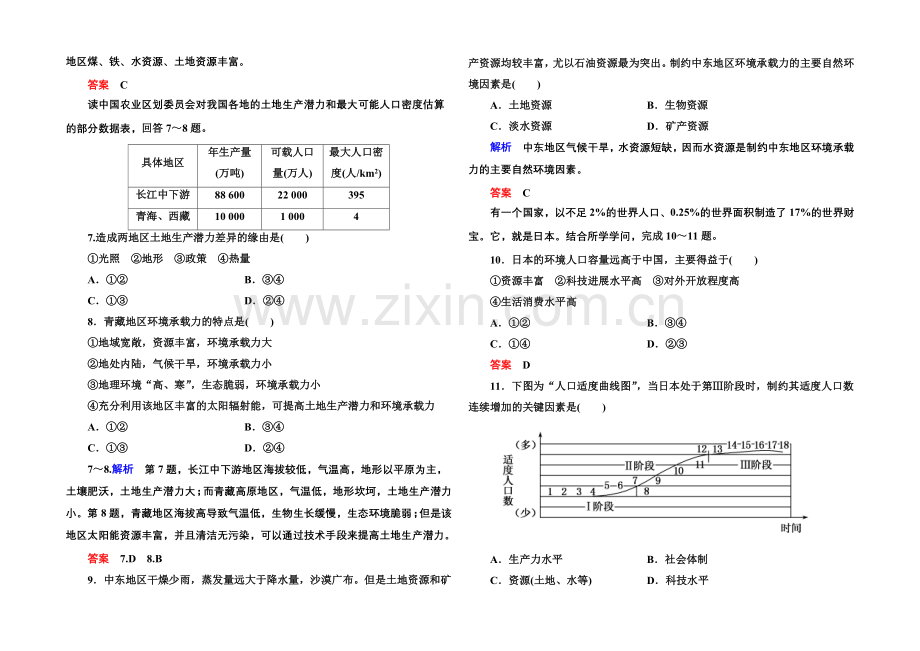 2020-2021学年高中地理人教版同步练习必修二-双基限时练3.docx_第2页