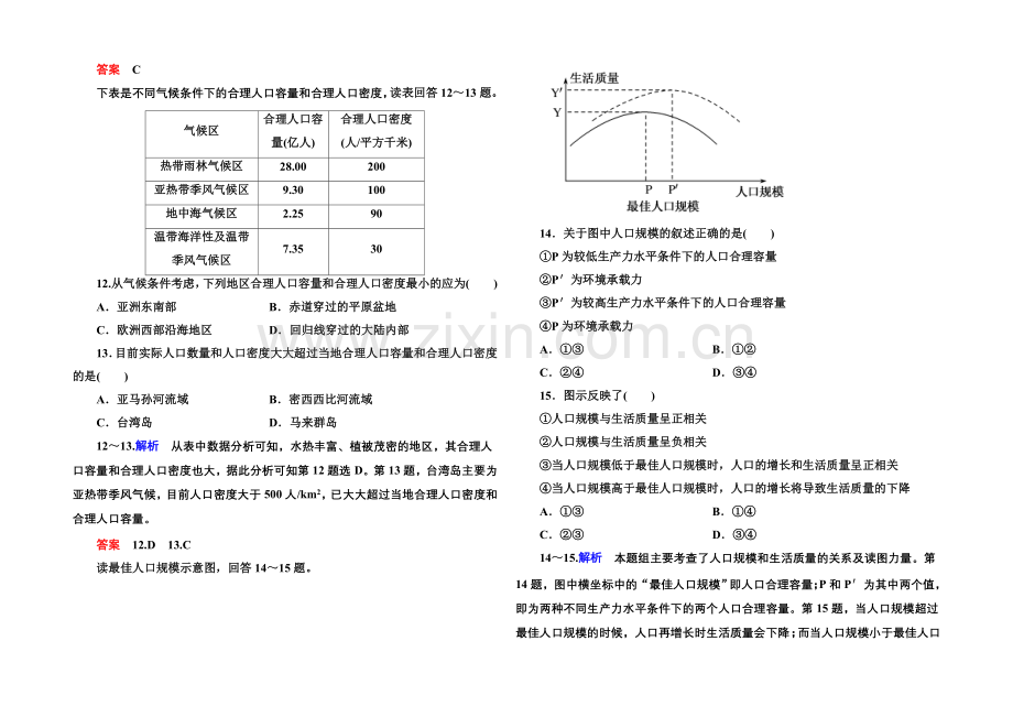 2020-2021学年高中地理人教版同步练习必修二-双基限时练3.docx_第3页