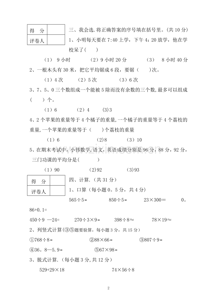 三年级下学期期末考试数学试题.doc_第2页