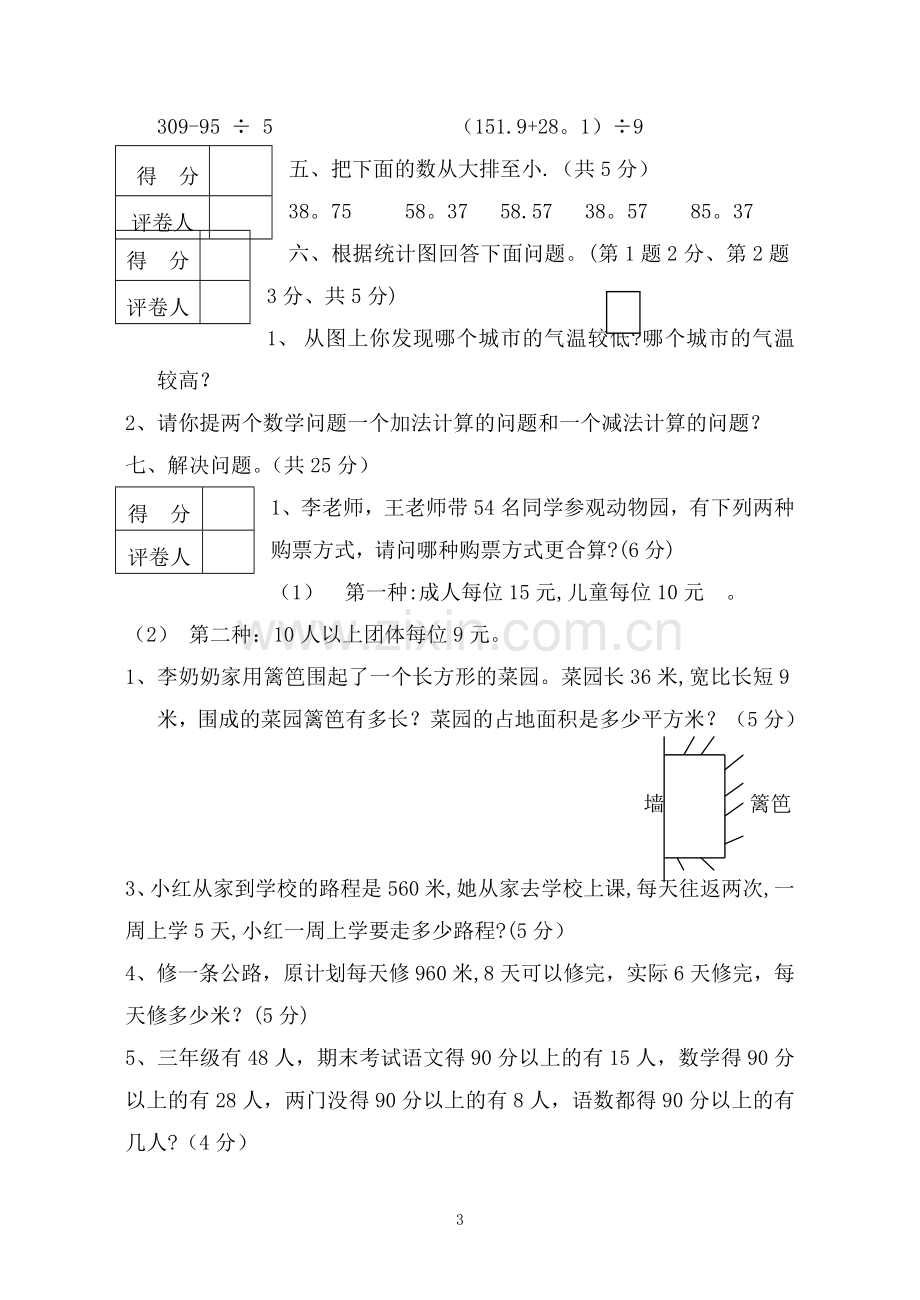 三年级下学期期末考试数学试题.doc_第3页