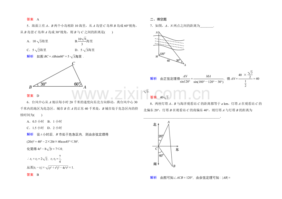 2020-2021学年北师大版高中数学必修5双基限时练16.docx_第2页