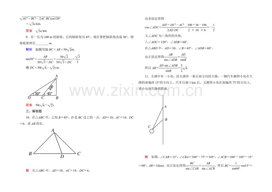 2020-2021学年北师大版高中数学必修5双基限时练16.docx_第3页