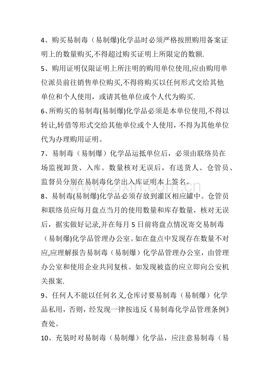 易制毒(易制爆)化学品使用安全管理制度.docx_第2页