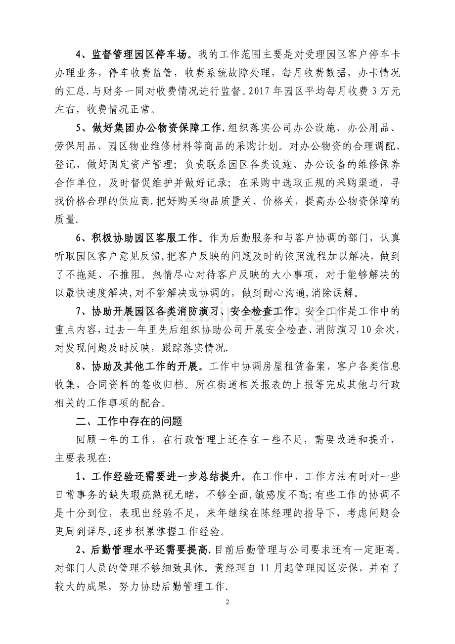 物流园行政部个人总结.doc_第2页