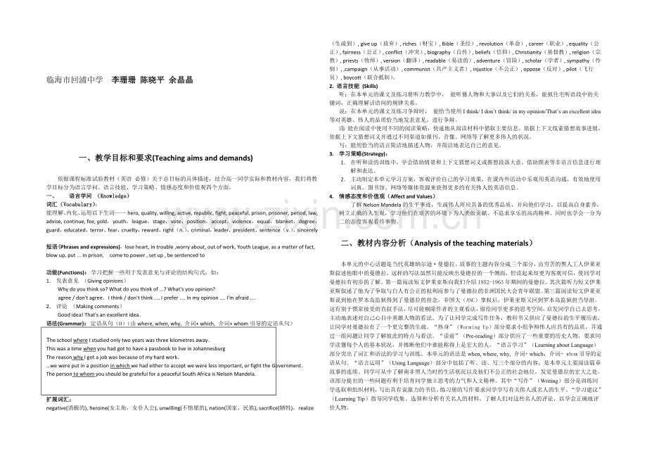 2021高一英语教案：-Unit-5-全单元(人教版必修1)--Word版无答案.docx_第2页