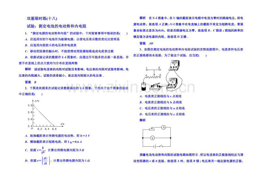 2020-2021学年新课标版物理选修3-1-第二章恒定电流双基限时练10.docx_第1页