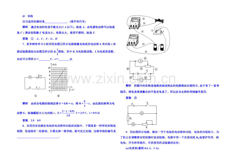 2020-2021学年新课标版物理选修3-1-第二章恒定电流双基限时练10.docx_第3页