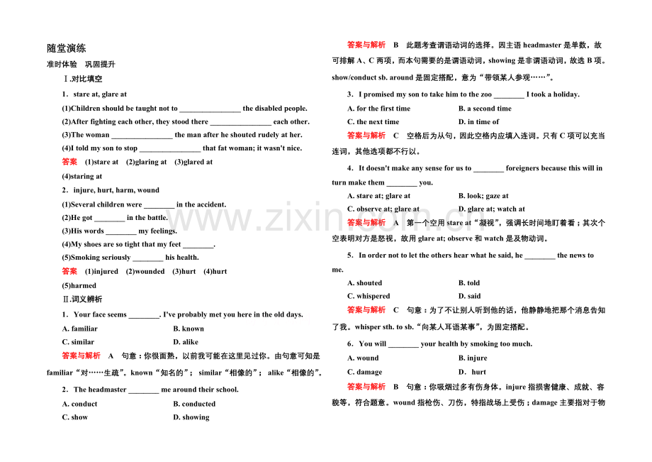 【名师一号】2020-2021学年高中英语北师大版必修4-随堂演练-12-4.docx_第1页