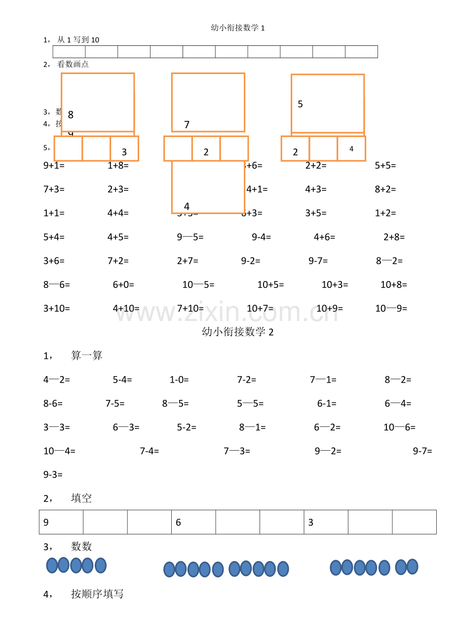 幼小衔接数学试卷16份A4纸打印.doc_第1页