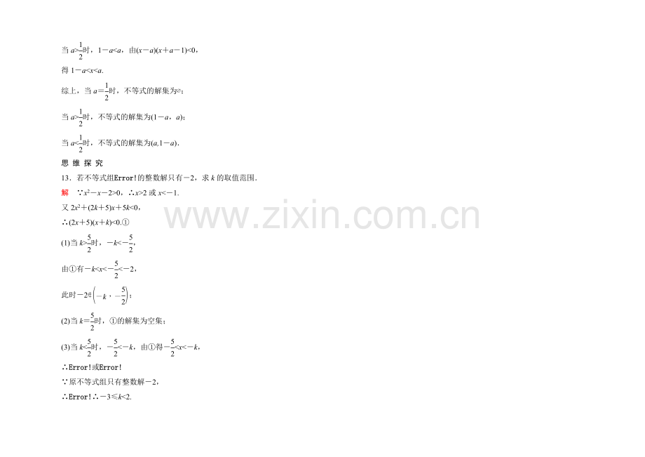 【名师一号】2020-2021学年北师大版高中数学必修5双基限时练20.docx_第3页