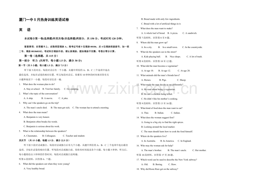 福建省厦门一中2021届高三高考前热身考试卷英语-Word版含答案.docx_第1页