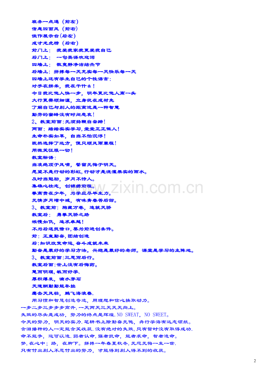 班级文化建设标语口号集锦.doc_第2页