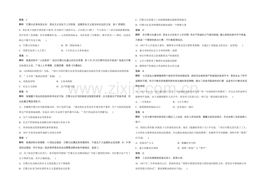 2021高中历史北师大版必修1单元检测：第7单元-科学社会主义从理论到实践.docx_第2页