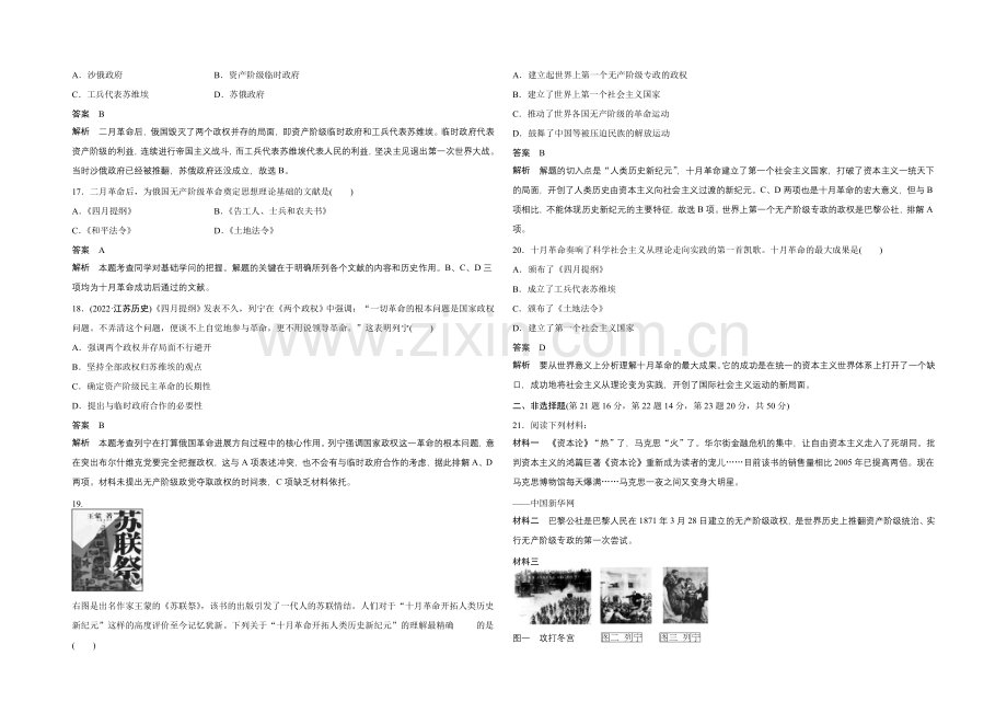 2021高中历史北师大版必修1单元检测：第7单元-科学社会主义从理论到实践.docx_第3页