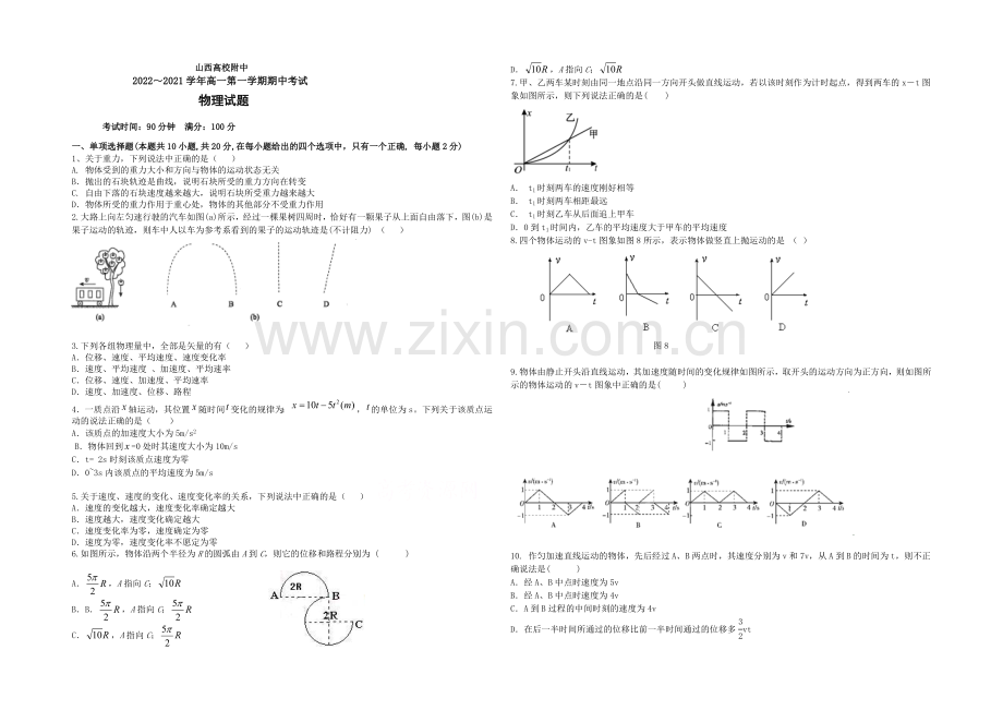 山西省山大附中2020-2021学年高一上学期期中考试物理-Word版含答案.docx_第1页