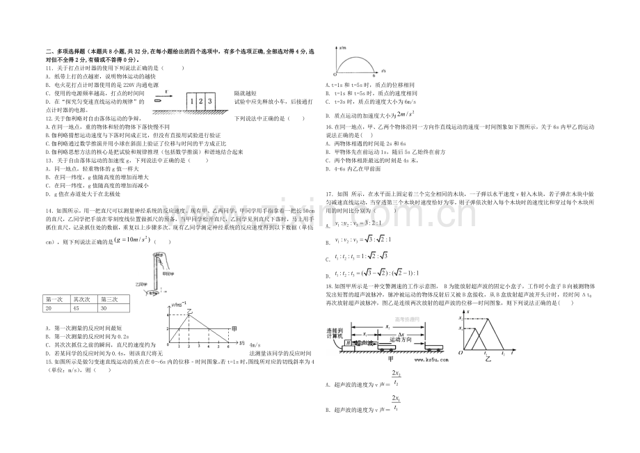 山西省山大附中2020-2021学年高一上学期期中考试物理-Word版含答案.docx_第2页