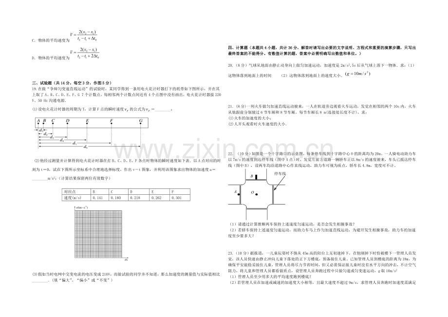 山西省山大附中2020-2021学年高一上学期期中考试物理-Word版含答案.docx_第3页