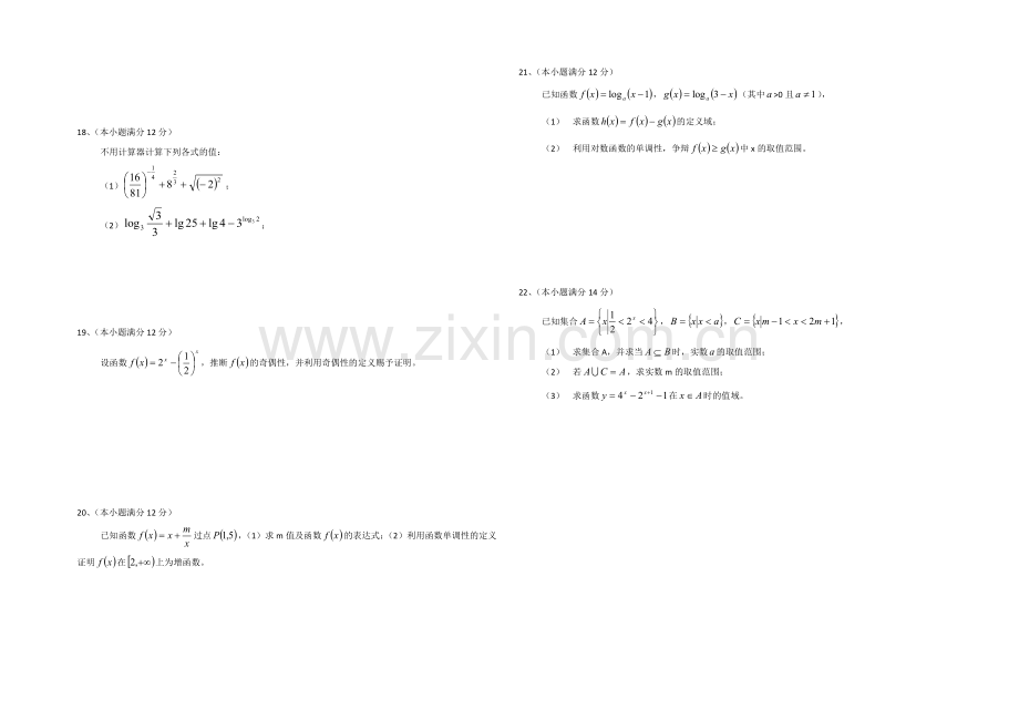 福建省莆田二十四中2020-2021学年高一上学期期中考试数学-Word版缺答案.docx_第2页