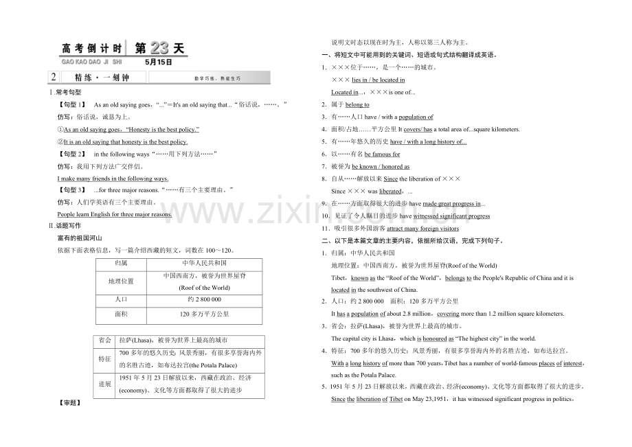 2021高考英语(湖南专用)大二轮总复习高考倒计时第23天精练一刻钟.docx_第1页