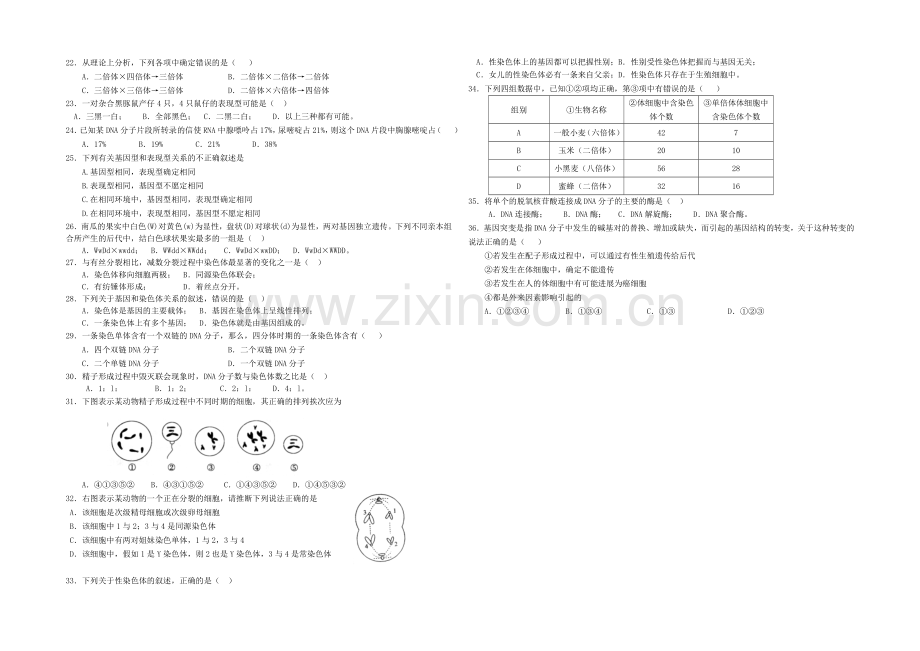 辽宁师大附中2020-2021学年高一下学期期末考试-生物(文)-Word版含答案.docx_第2页