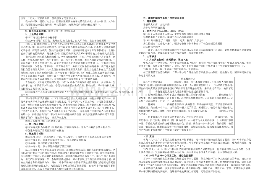 高二历史人教版选修4同步教案：5.5-中国改革开放和现代化建设的总设计师邓小平2-.docx_第2页