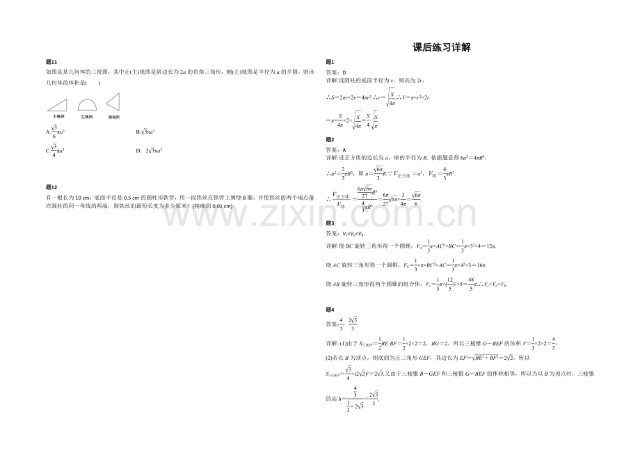 2020-2021学年人教A版数学必修二课后练习：空间几何体的表面积与体积-一.docx_第2页