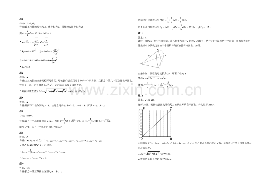 2020-2021学年人教A版数学必修二课后练习：空间几何体的表面积与体积-一.docx_第3页