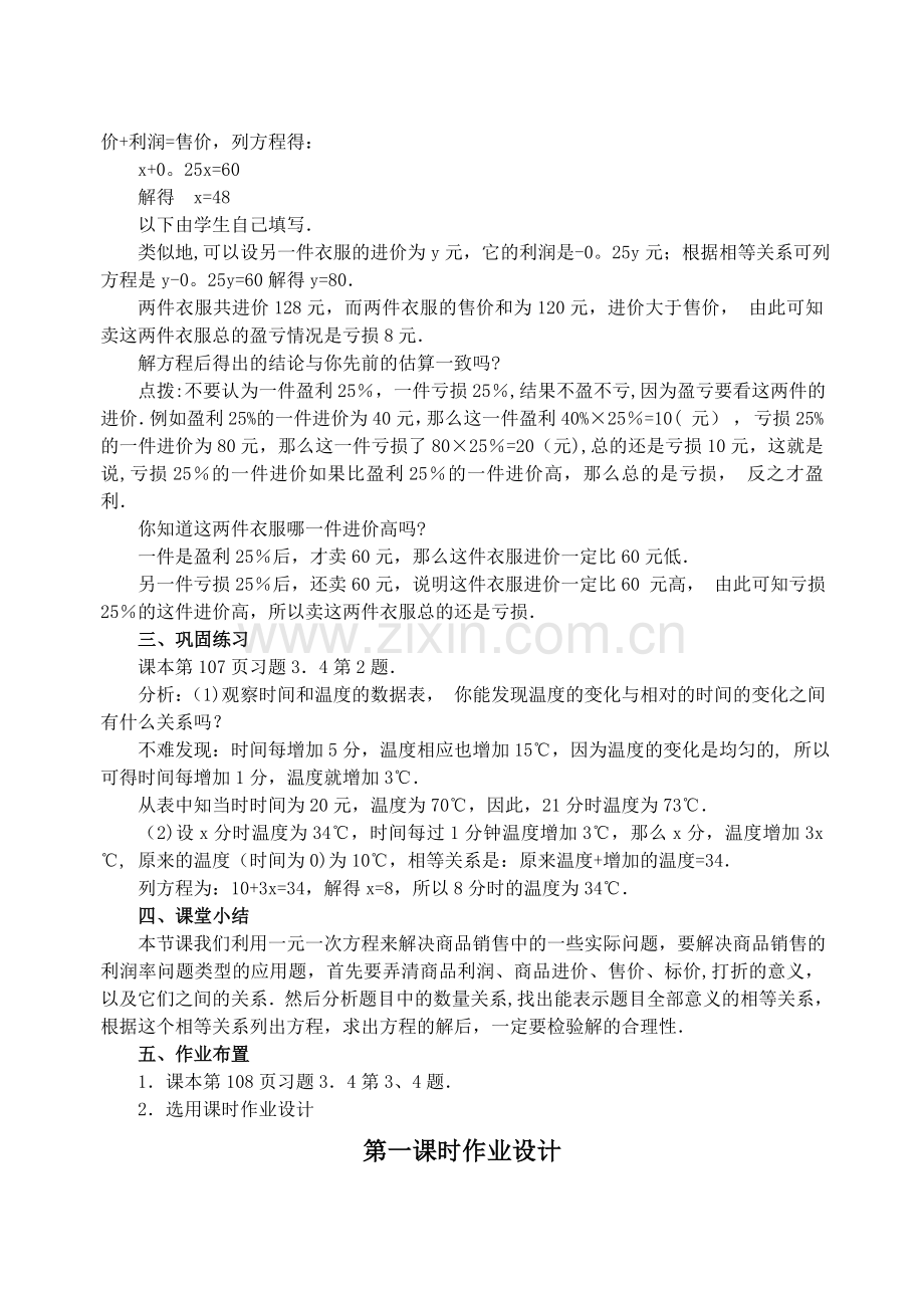 实际问题与一元一次方程销售中的盈亏-教案人教版.doc_第2页