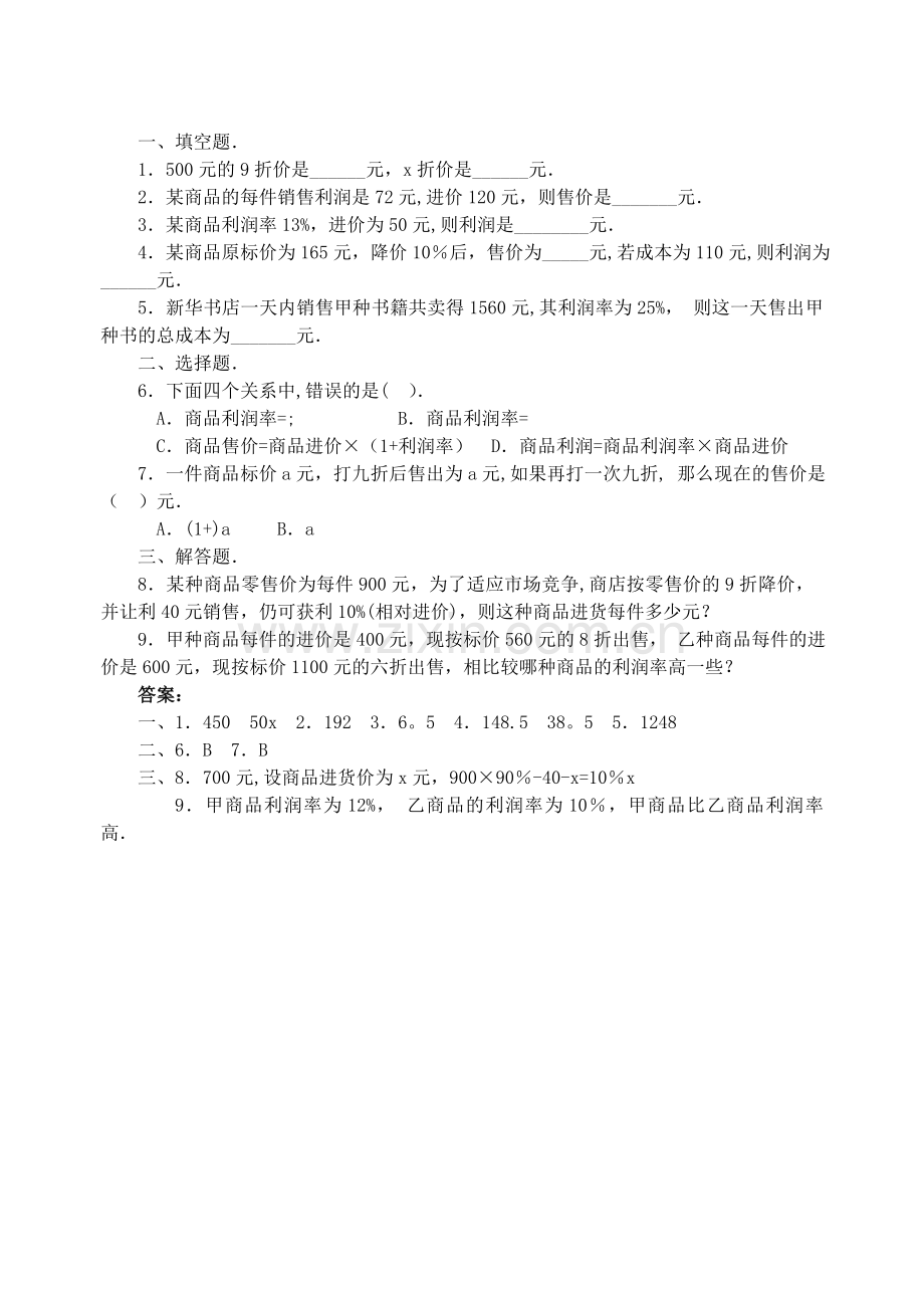 实际问题与一元一次方程销售中的盈亏-教案人教版.doc_第3页