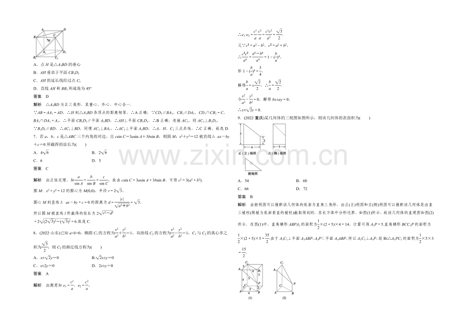 2021届高考数学(文科-通用)二轮复习突破练-高考小题分项练(四)-Word版含答案.docx_第2页