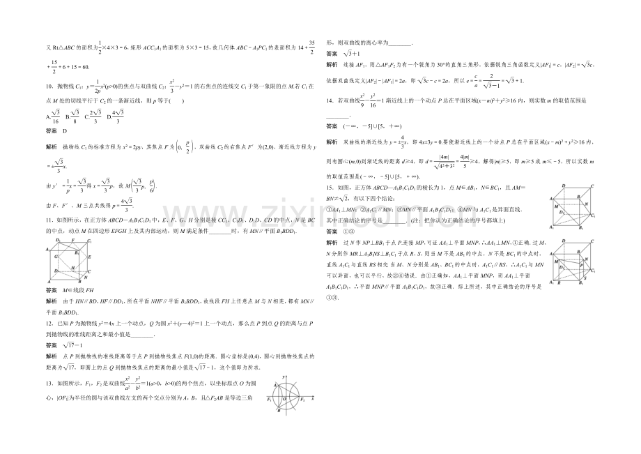 2021届高考数学(文科-通用)二轮复习突破练-高考小题分项练(四)-Word版含答案.docx_第3页