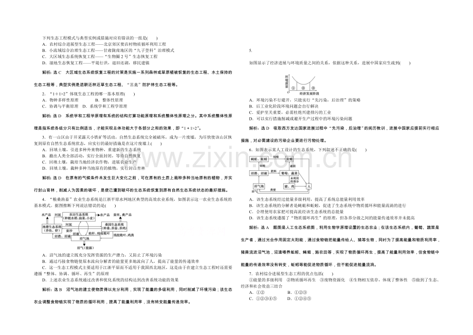 2022年高中生物人教版选修三教师用书-5生态工程-课下练.docx_第1页