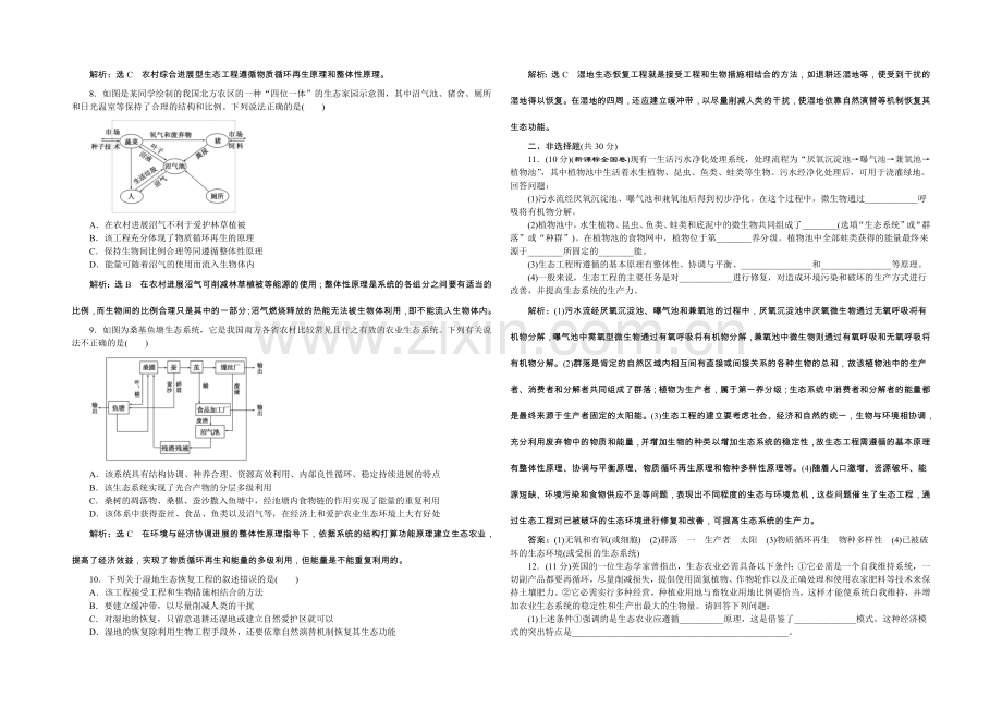 2022年高中生物人教版选修三教师用书-5生态工程-课下练.docx_第2页