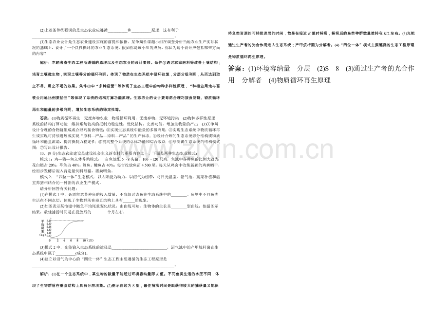 2022年高中生物人教版选修三教师用书-5生态工程-课下练.docx_第3页