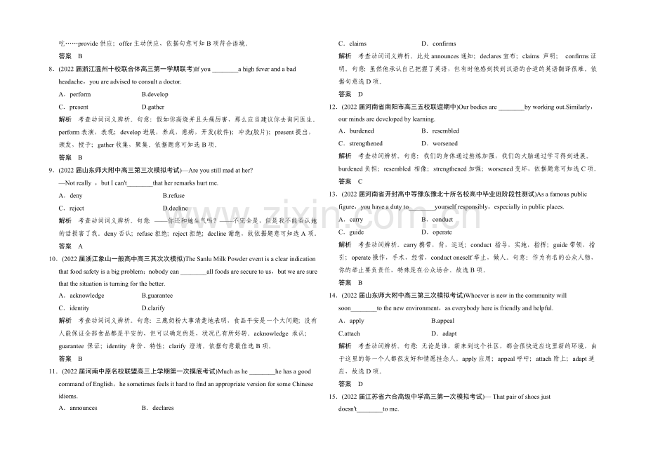 2021高考英语(江苏专用)大二轮总复习测试-语法专题：专题八-动词和动词短语.docx_第2页