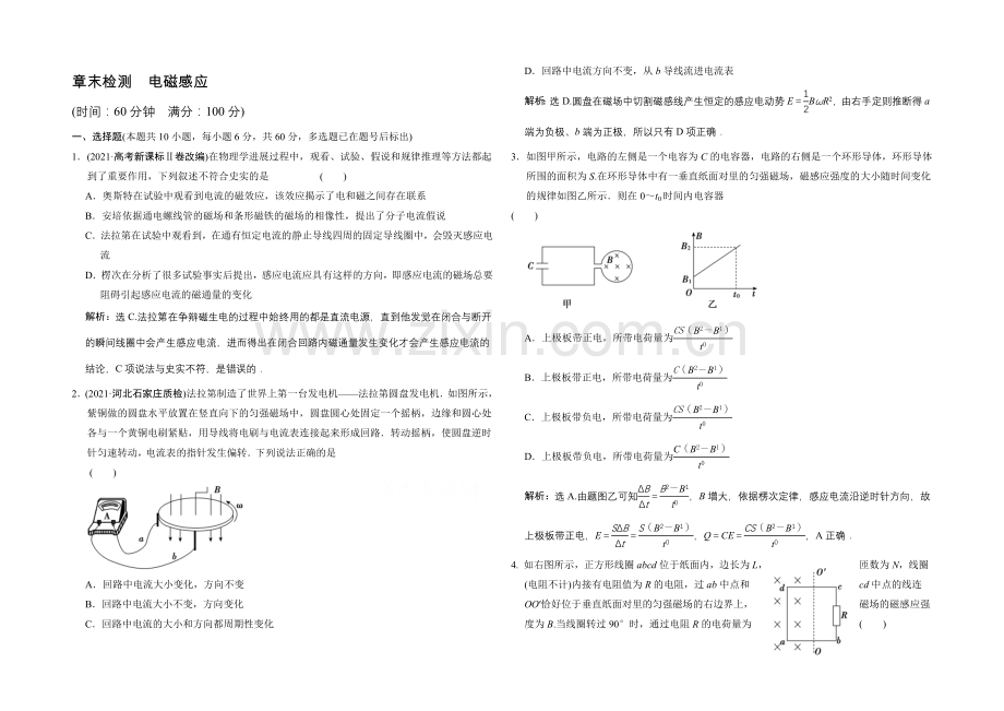 【专项题库+高考领航】2022届高考物理大一轮复习-章末检测-电磁感应.docx_第1页