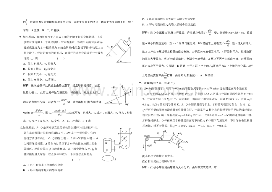 【专项题库+高考领航】2022届高考物理大一轮复习-章末检测-电磁感应.docx_第3页